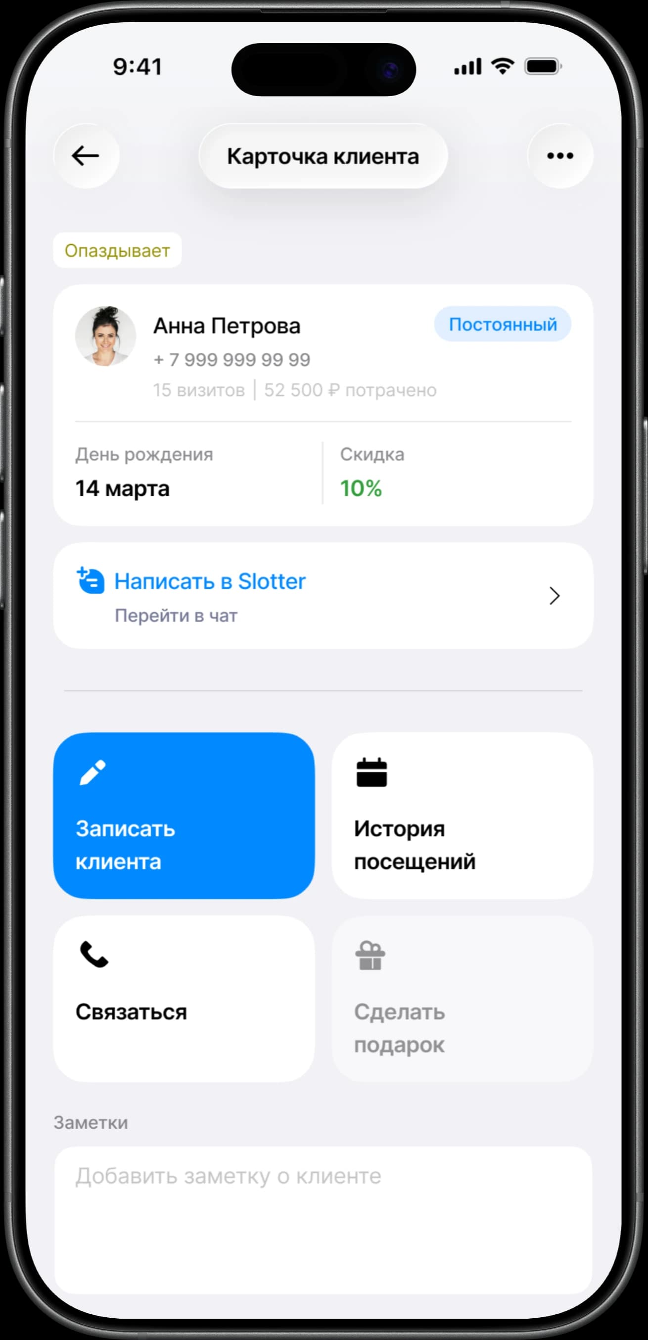 Карточка клиента в приложении Slotter: контакты, услуги, заметки и кнопки действий