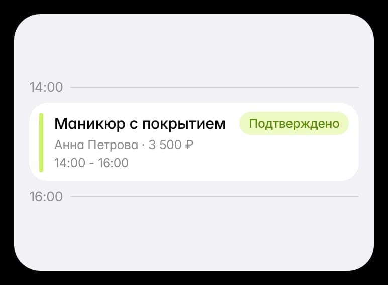 Подтверждённая запись «Маникюр с покрытием» в календаре