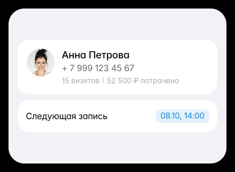 Карточка клиента со следующей записью