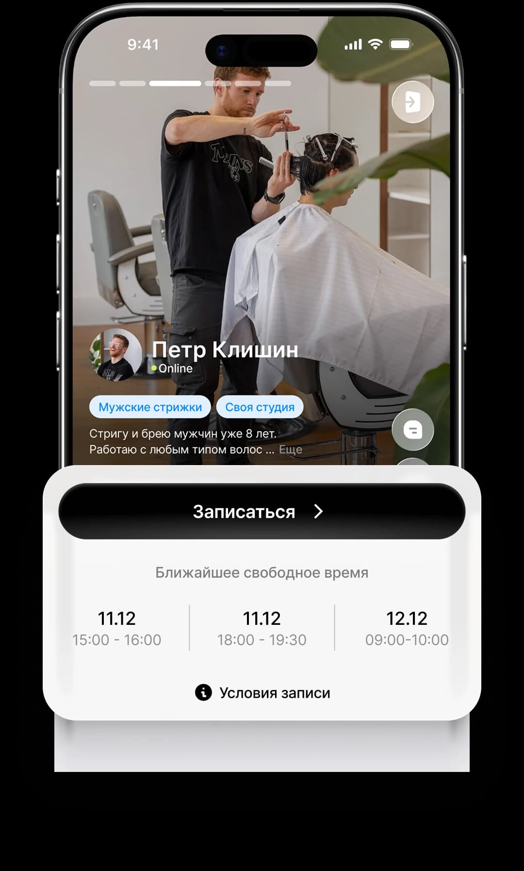 Публичная страница мастера: профиль, кнопка «Записаться» и ближайшее свободное время