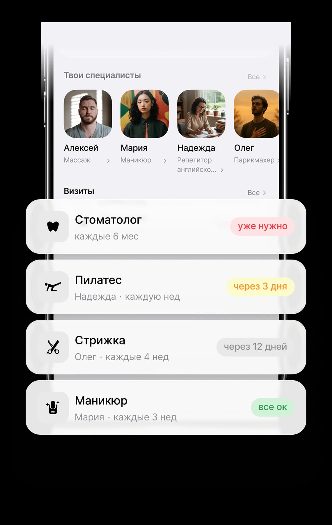Список напоминаний клиентам о ближайших визитах в приложении Slotter