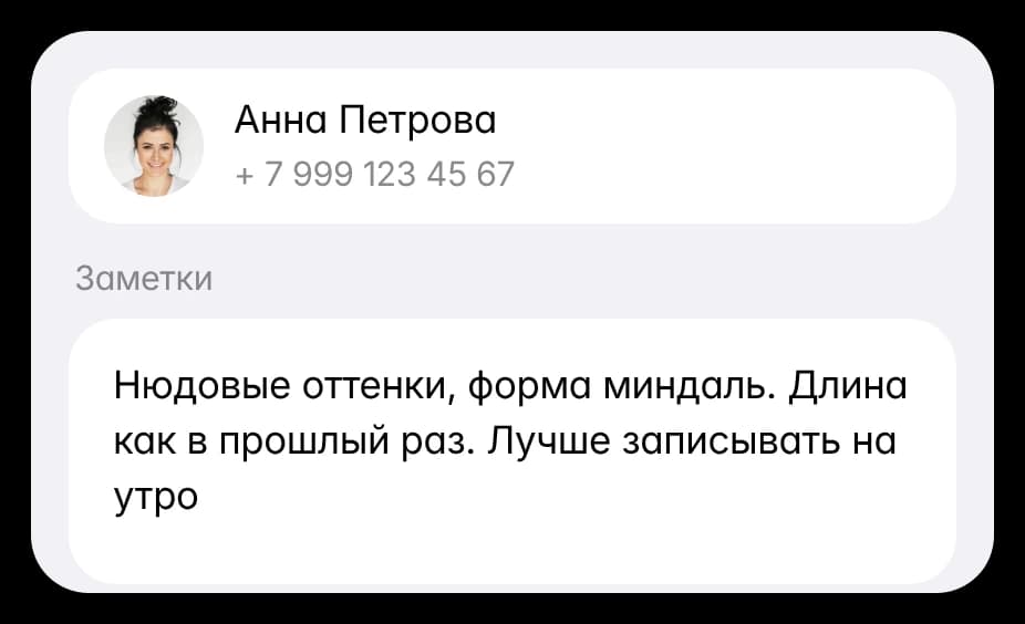 Заметка мастера в карточке клиента