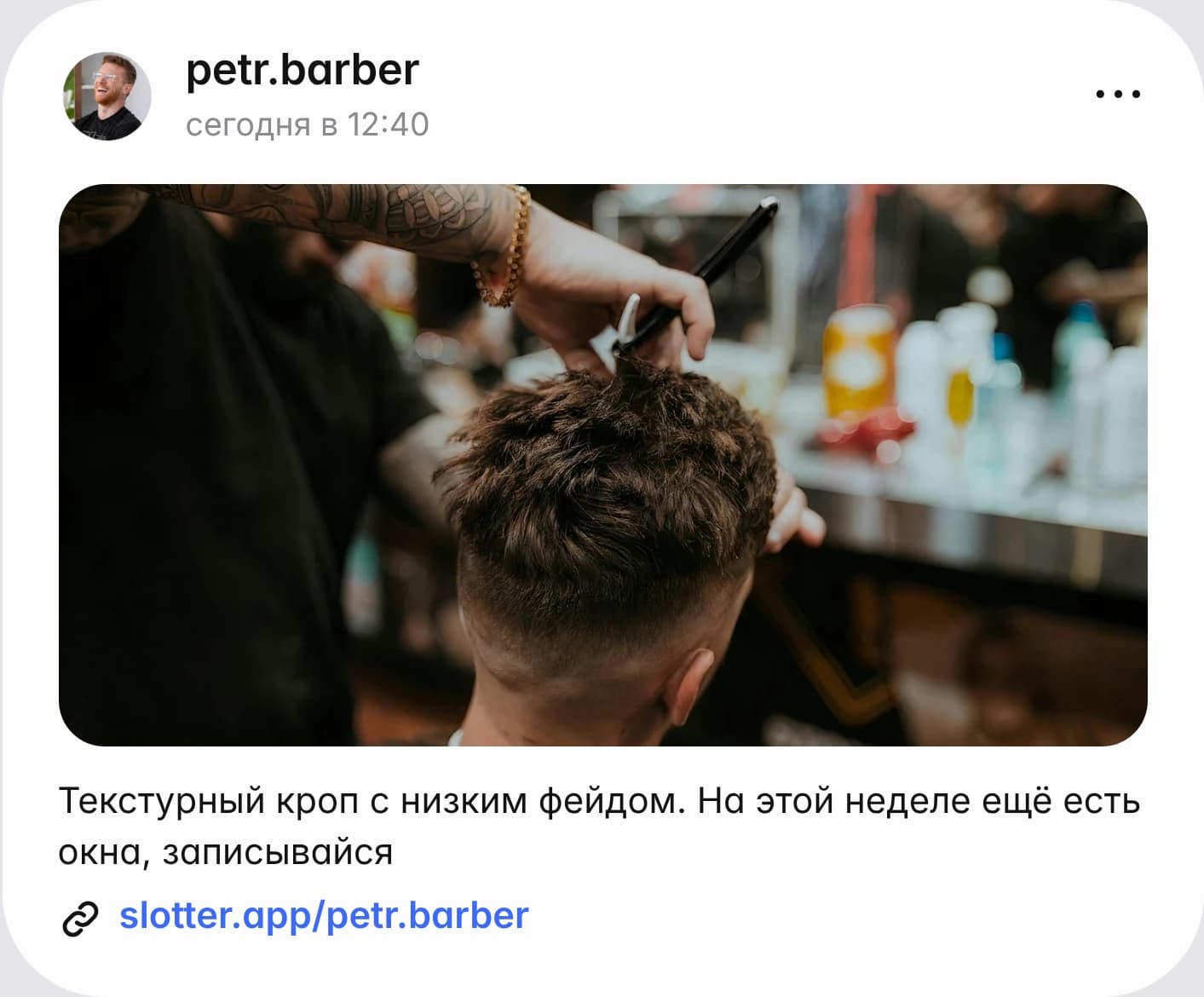 Ссылка на страницу мастера под публикацией