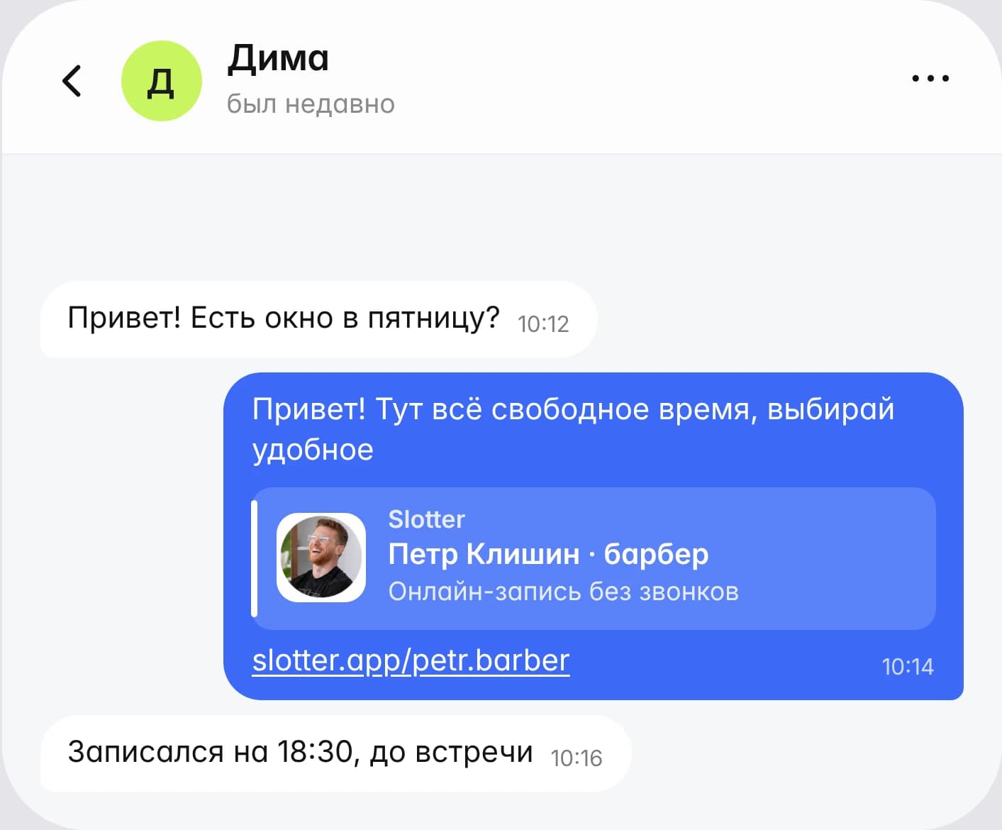Ссылка на страницу мастера в переписке с рекомендацией
