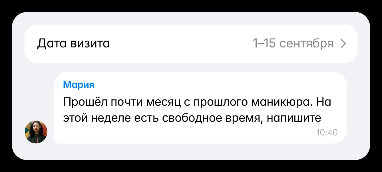 Рассылка по дате визита: напоминание о повторной записи