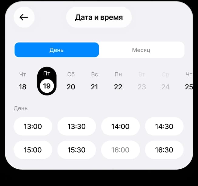 Выбор даты и свободного времени для записи